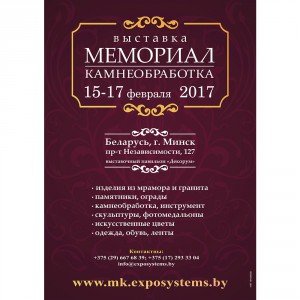 Мемориал. Камнеобработка