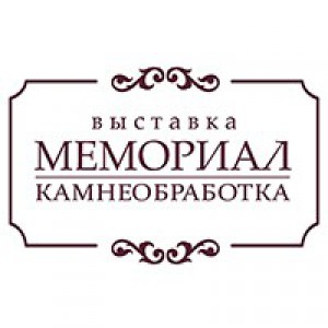 Мемориал. Камнеобработка 2022