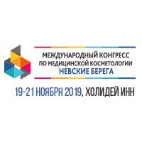 X Международный конгресс по медицинской косметологии