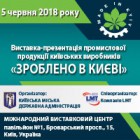 «Зроблено в Києві» - виставка-презентація промислової продукції та науково-технічних досягнень