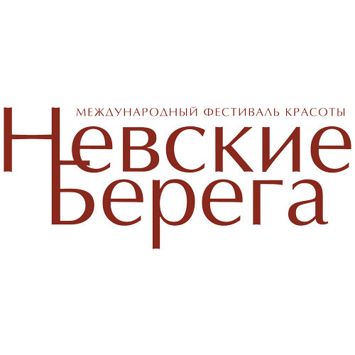 Фестиваль Красоты «Невские Берега»