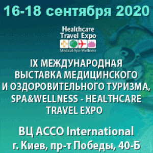 IX МЕЖДУНАРОДНАЯ ВЫСТАВКА МЕДИЦИНСКОГО И ОЗДОРОВИТЕЛЬНОГО ТУРИЗМА, SPA&WELLNESS – HEALTHCARE TRAVEL EXPO