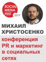 «Принципы больших продаж в соцсетях в 2019 году. Как эффективно продвигаться с учетом изменившихся алгоритмов и трендов»