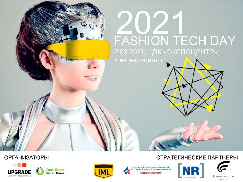 FASHION TECH DAY-2021 НА ЛЕГПРОМФОРУМЕ-2021: АКЦЕНТ НА ВЫСОКИЕ ТЕХНОЛОГИИ